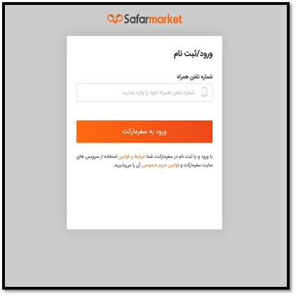 سایت سفرمارکت safarmarket.com